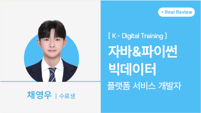 한화과정 훈련생 후기