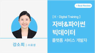 한화과정 훈련생 후기