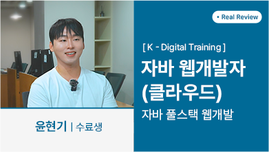 자바풀스택(클라우드)