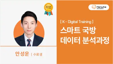 한화과정 훈련생 후기