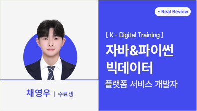 한화과정 훈련생 후기