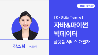 한화과정 훈련생 후기