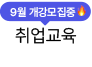 취업교육
